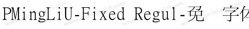 PMingLiU-Fixed Regul字体转换